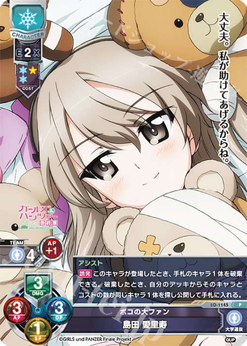 P 島田 愛里寿 | 販売 | ガールズ＆パンツァー最終章 1.0 | Lycee Overture