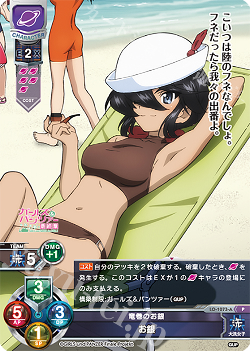 P お銀 | 販売 | ガールズ＆パンツァー最終章 1.0 | Lycee Overture