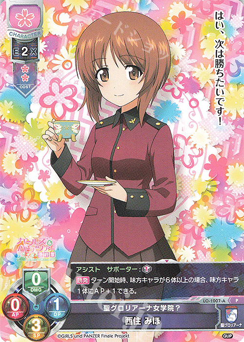 P 西住 みほ | 販売 | ガールズ＆パンツァー最終章 1.0 | Lycee Overture