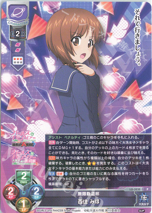 P 西住 みほ 販売 | ガールズ＆パンツァー最終章 1.0 | Lycee