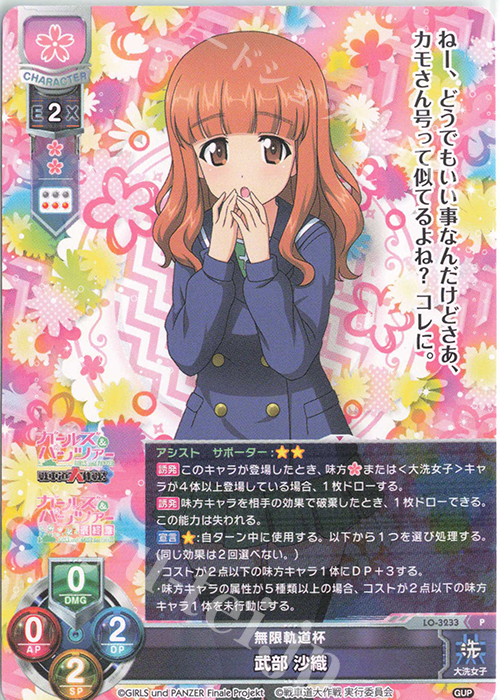 P 武部 沙織 | 販売 | ガールズ＆パンツァー最終章 1.0 | Lycee Overture