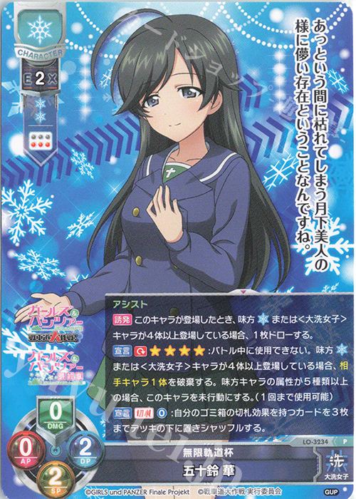 P 五十鈴 華 | 販売 | ガールズ＆パンツァー最終章 1.0 | Lycee Overture