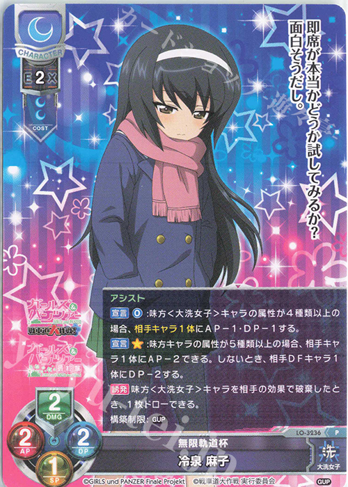 P 冷泉 麻子 | 販売 | ガールズ＆パンツァー最終章 1.0 | Lycee Overture