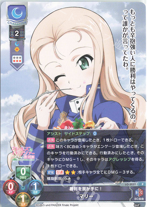 P マリー | 販売 | ガールズ＆パンツァー最終章 1.0 | Lycee Overture