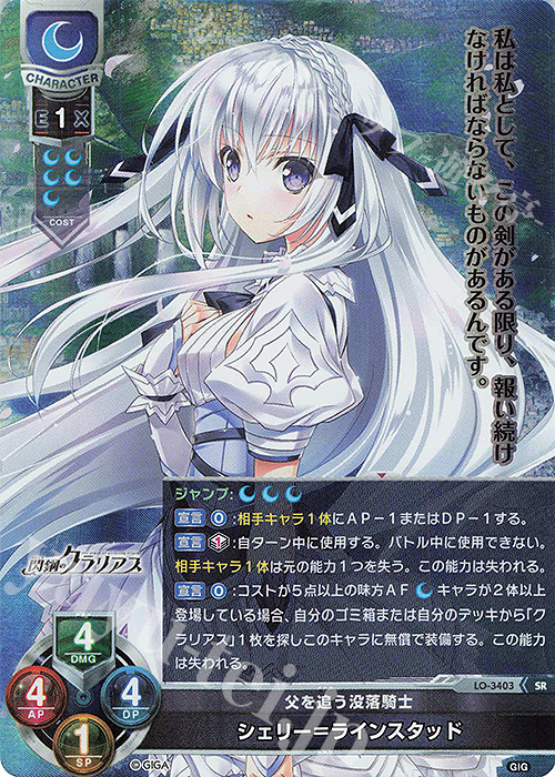 SR シェリー＝ラインスタッド | 買取 | 戯画 1.0 | Lycee Overture