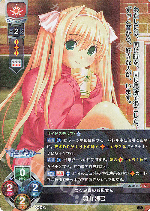 SR 羽山 海己 | 販売 | 戯画 1.0 | Lycee Overture