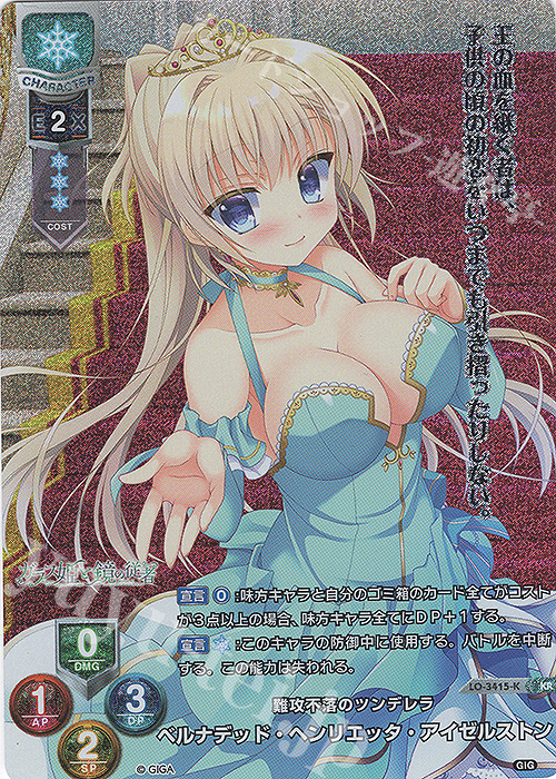 KR ベルナデッド・ヘンリエッタ・アイゼルストン | 買取 | 戯画 1.0 | Lycee Overture