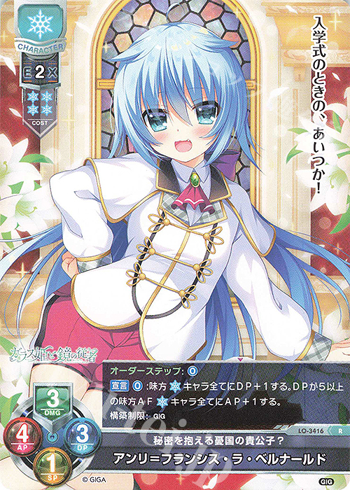 R アンリ＝フランシス・ラ・ベルナールド | 販売 | 戯画 1.0 | Lycee Overture