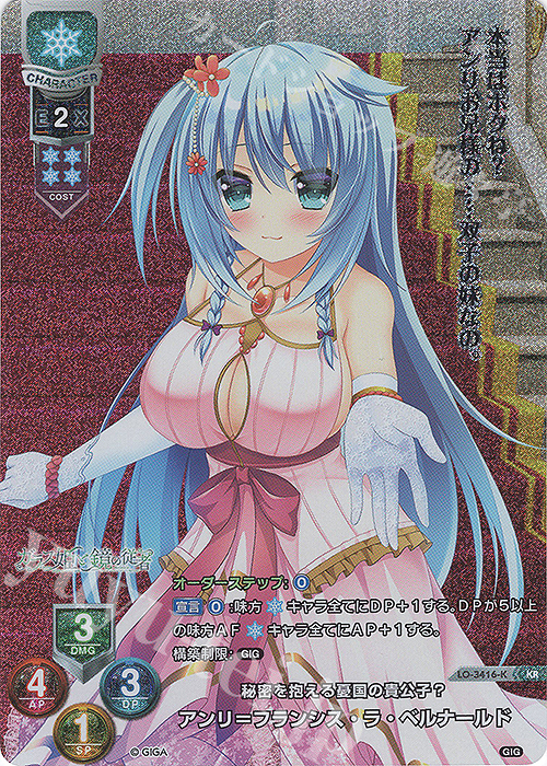 KR アンリ＝フランシス・ラ・ベルナールド | 買取 | 戯画 1.0 | Lycee Overture