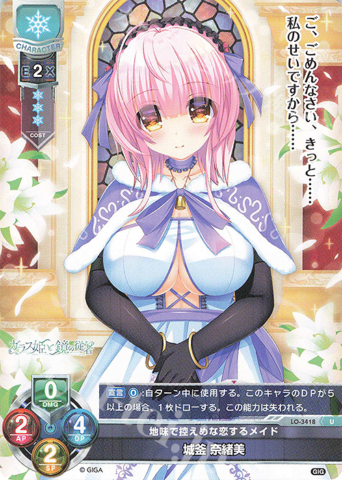 U 城釜 奈緒美 | 販売 | 戯画 1.0 | Lycee Overture
