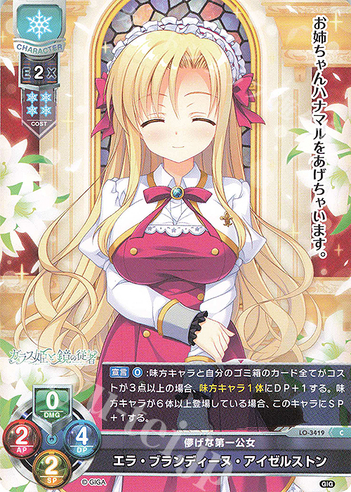 C エラ・ブランディーヌ・アイゼルストン | 販売 | 戯画 1.0 | Lycee Overture