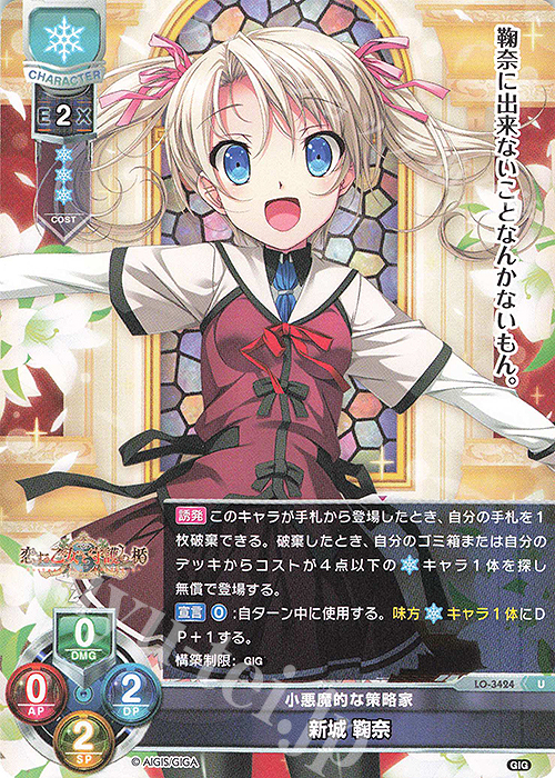 U 新城 鞠奈 | 販売 | 戯画 1.0 | Lycee Overture