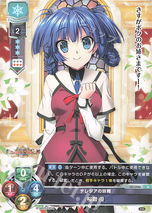 U 桜庭 優 | 販売 | 戯画 1.0 | Lycee Overture