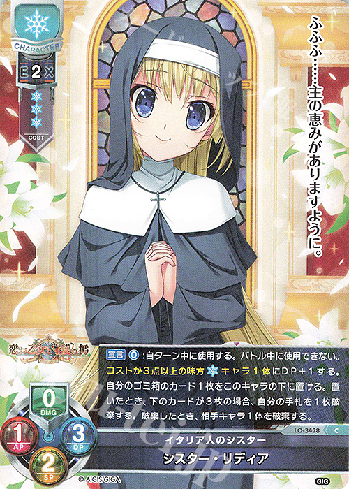 C シスター・リディア | 販売 | 戯画 1.0 | Lycee Overture