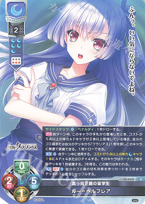 R ルー＝ベルフレア | 販売 | 戯画 1.0 | Lycee Overture