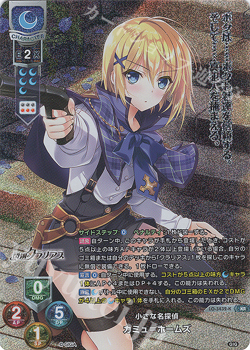 KR カミュ＝ホームズ | 買取 | 戯画 1.0 | Lycee Overture