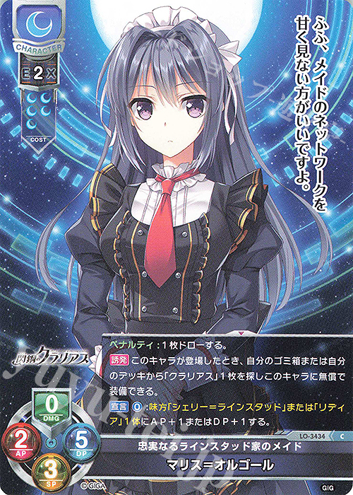 C マリス＝オルゴール | 販売 | 戯画 1.0 | Lycee Overture