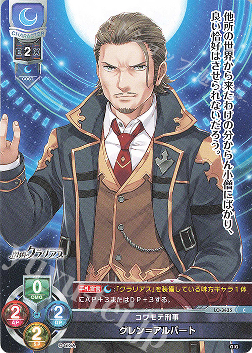 C グレン＝アルバート | 販売 | 戯画 1.0 | Lycee Overture