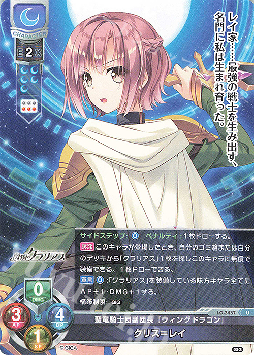 U クリス＝レイ | 販売 | 戯画 1.0 | Lycee Overture