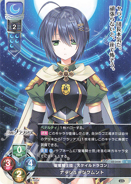 C ナッシュ＝ジグムント | 販売 | 戯画 1.0 | Lycee Overture