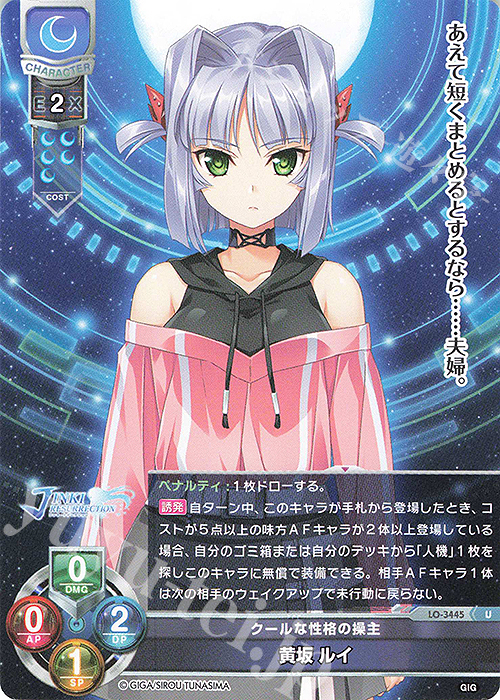 U 黄坂 ルイ | 販売 | 戯画 1.0 | Lycee Overture