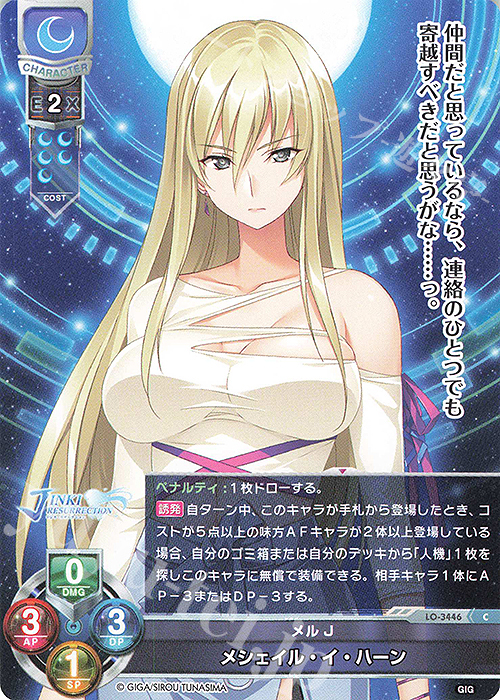 C メシェイル・イ・ハーン | 販売 | 戯画 1.0 | Lycee Overture