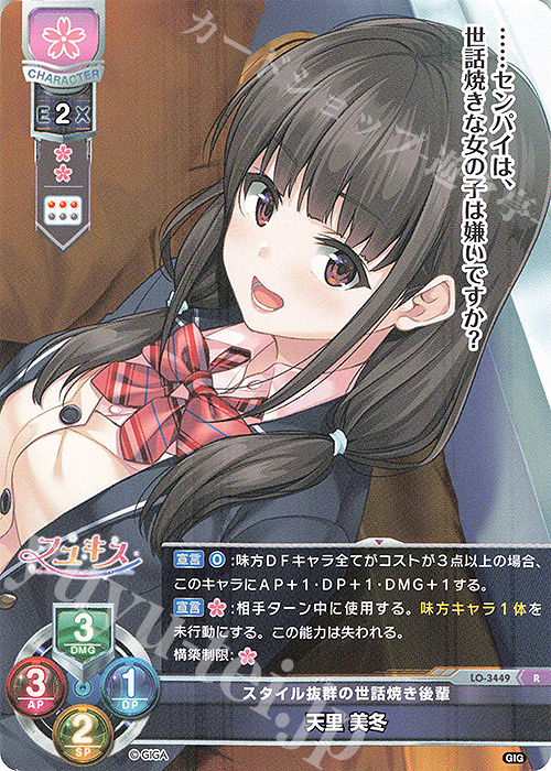 R 天里 美冬 | 販売 | 戯画 1.0 | Lycee Overture