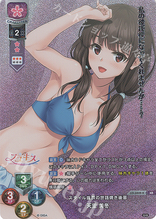 KR 天里 美冬 | 販売 | 戯画 1.0 | Lycee Overture