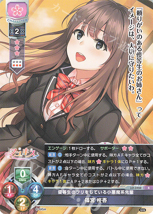 R 篠宮 柊香 | 販売 | 戯画 1.0 | Lycee Overture