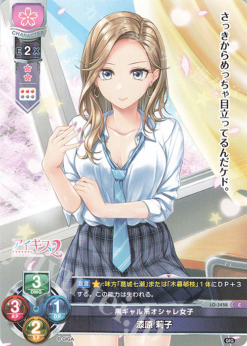 C 漆原 莉子 | 販売 | 戯画 1.0 | Lycee Overture