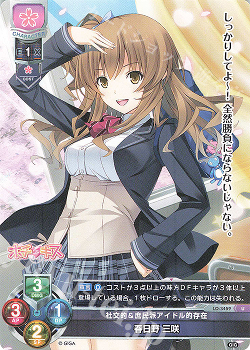 U 春日野 三咲 | 販売 | 戯画 1.0 | Lycee Overture