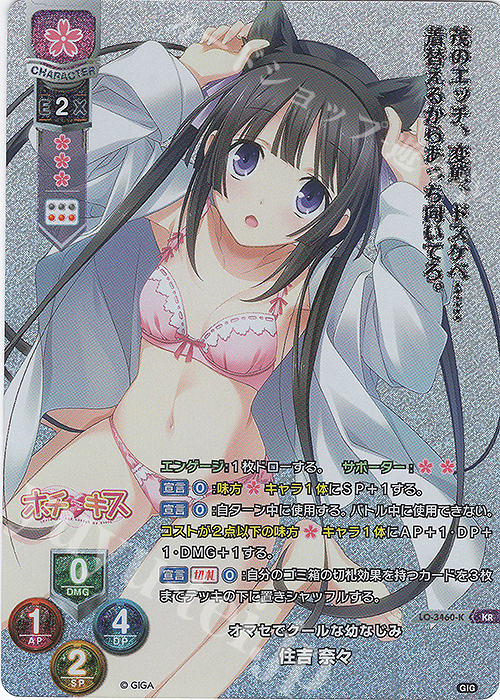 KR 住吉 奈々 | 買取 | 戯画 1.0 | Lycee Overture