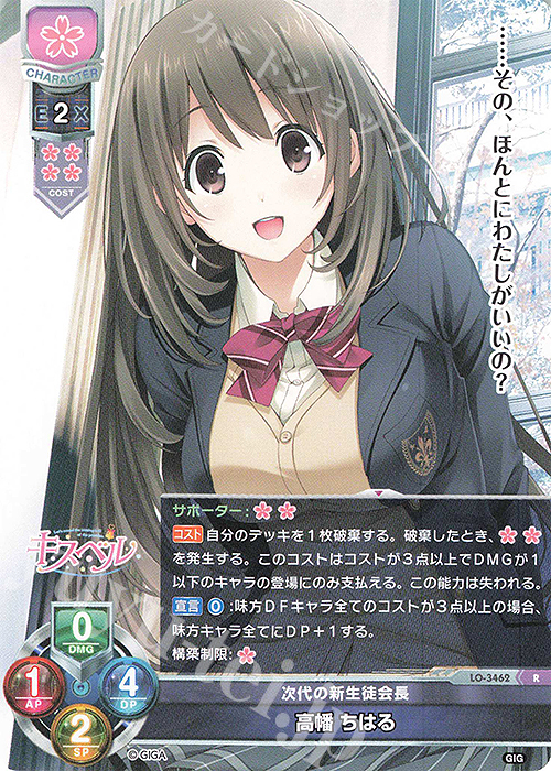 R 高幡 ちはる | 買取 | 戯画 1.0 | Lycee Overture