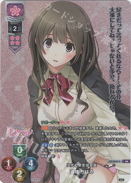 KR 高幡 ちはる | 買取 | 戯画 1.0 | Lycee Overture