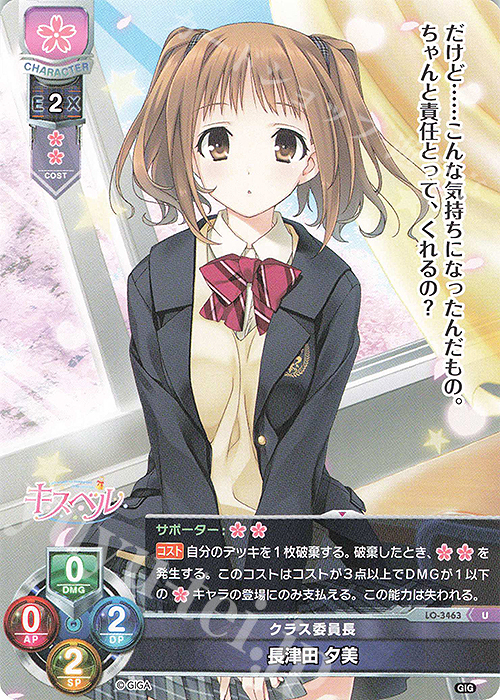 U 長津田 夕美 | 販売 | 戯画 1.0 | Lycee Overture