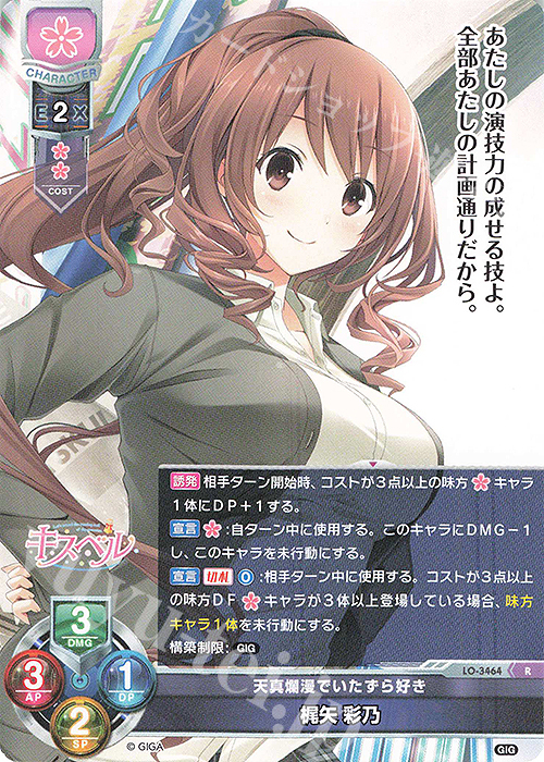 R 梶矢 彩乃 | 買取 | 戯画 1.0 | Lycee Overture