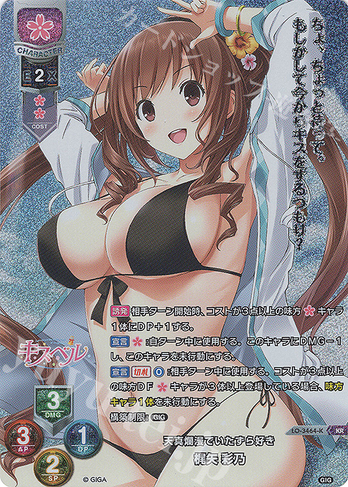 KR 梶矢 彩乃 | 買取 | 戯画 1.0 | Lycee Overture