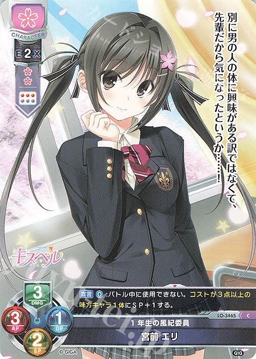 C 宮前 エリ | 販売 | 戯画 1.0 | Lycee Overture
