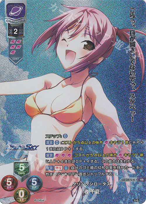 KR 渚 千夏 | 買取 | 戯画 1.0 | Lycee Overture