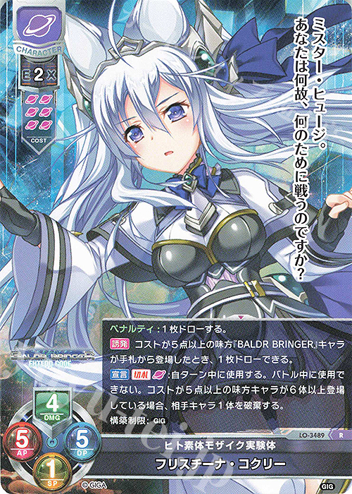R フリスチーナ・コクリー | 販売 | 戯画 1.0 | Lycee Overture