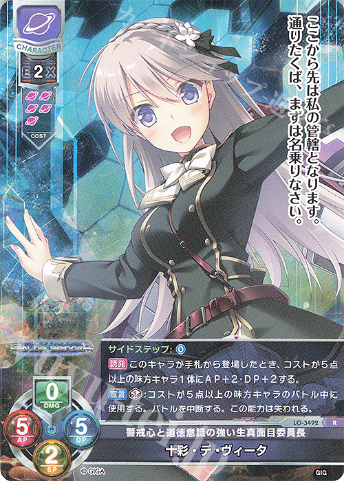R 十彩・デ・ヴィータ | 買取 | 戯画 1.0 | Lycee Overture