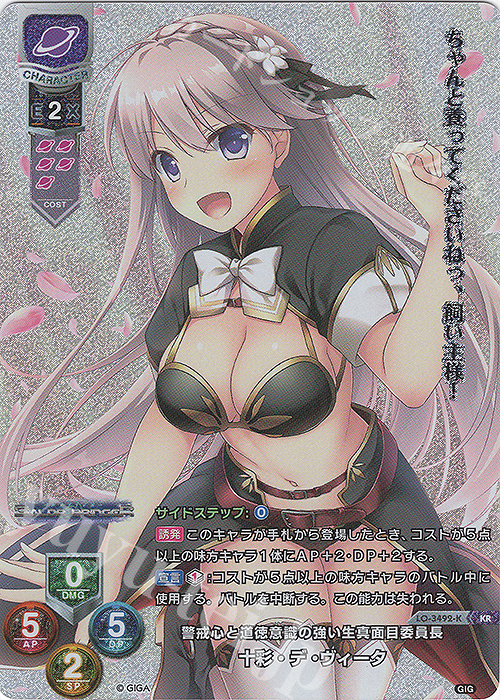 KR 十彩・デ・ヴィータ | 買取 | 戯画 1.0 | Lycee Overture