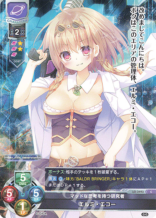 C エルミ・エコー | 販売 | 戯画 1.0 | Lycee Overture