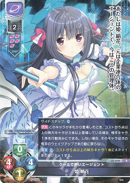 R 姫 絹花 | 買取 | 戯画 1.0 | Lycee Overture