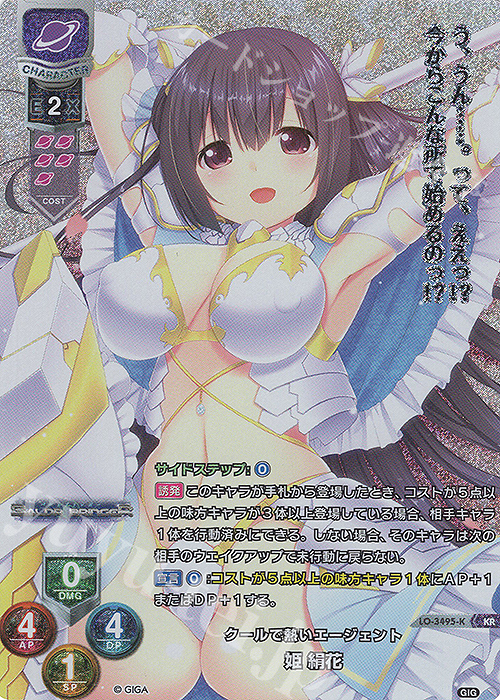 KR 姫 絹花 | 買取 | 戯画 1.0 | Lycee Overture