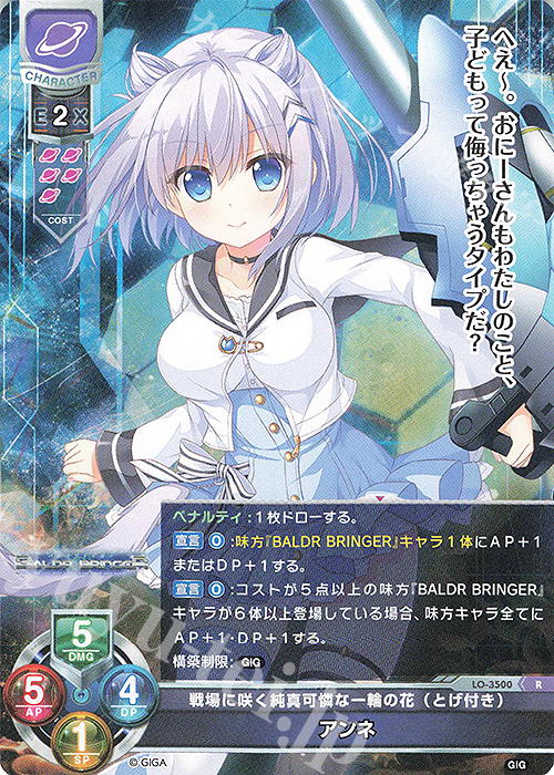 R アンネ | 買取 | 戯画 1.0 | Lycee Overture