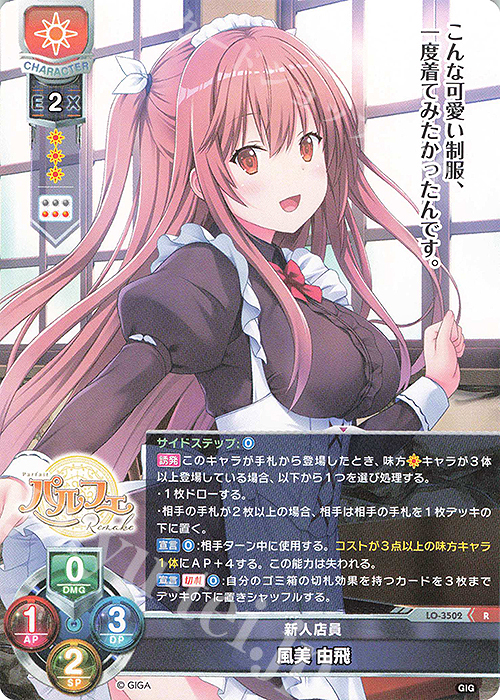 R 風美 由飛 | 販売 | 戯画 1.0 | Lycee Overture
