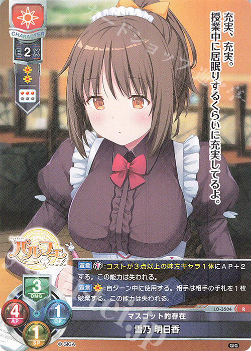R 雪乃 明日香 | 買取 | 戯画 1.0 | Lycee Overture