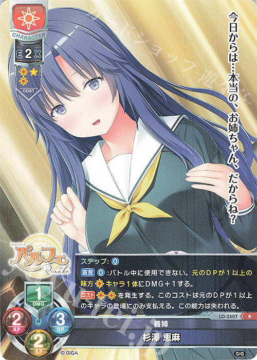 R 杉澤 恵麻 | 買取 | 戯画 1.0 | Lycee Overture