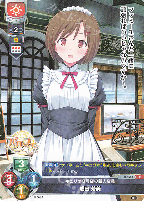 C 成田 芳美 | 販売 | 戯画 1.0 | Lycee Overture